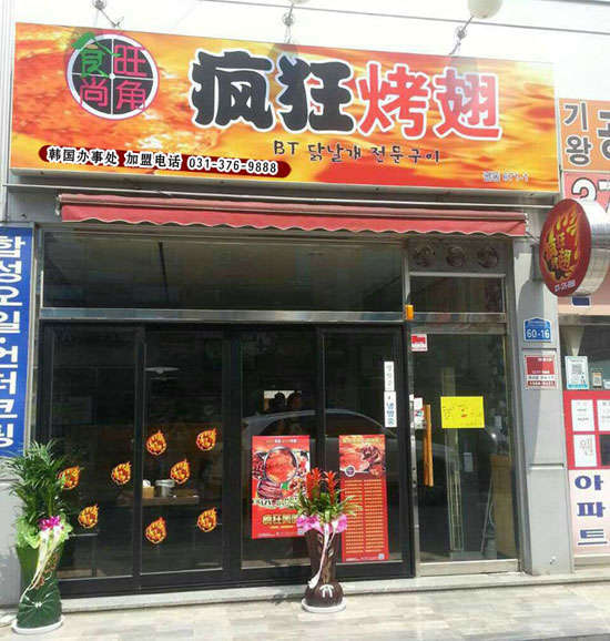 牟定培训烧烤